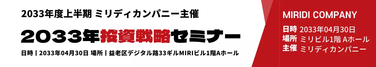 44591_投資戦略セミナー