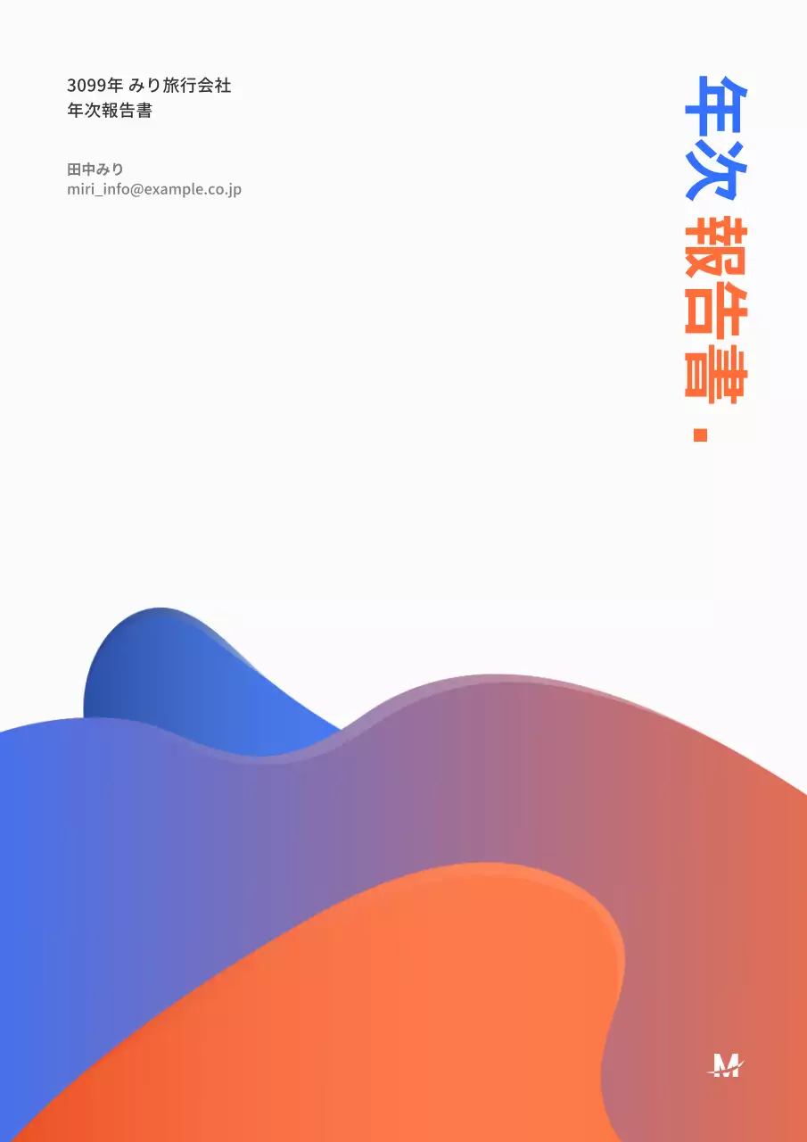 青 モダン 旅行 報告書 ブックカバー