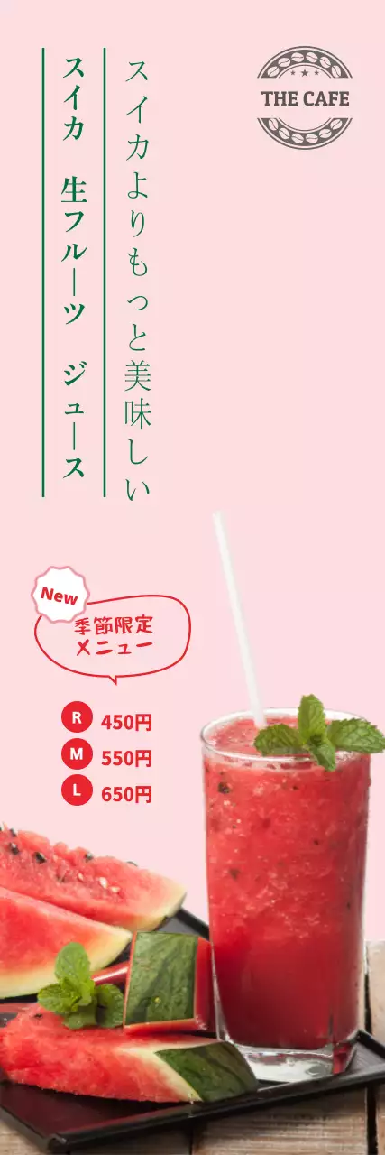 ピンク シンプル ジュース メニュー ウェブバナー