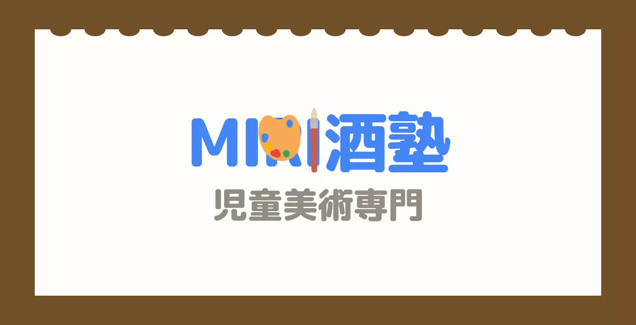 白のスケッチブック背景の児童美術学院のバレット