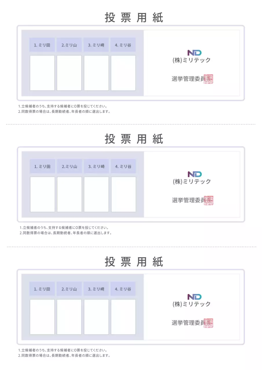 白 シンプル 選挙 投票用紙 文書フォーム