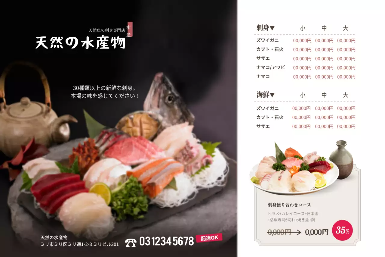 黒 上品 刺身 メニュー表 ポスター