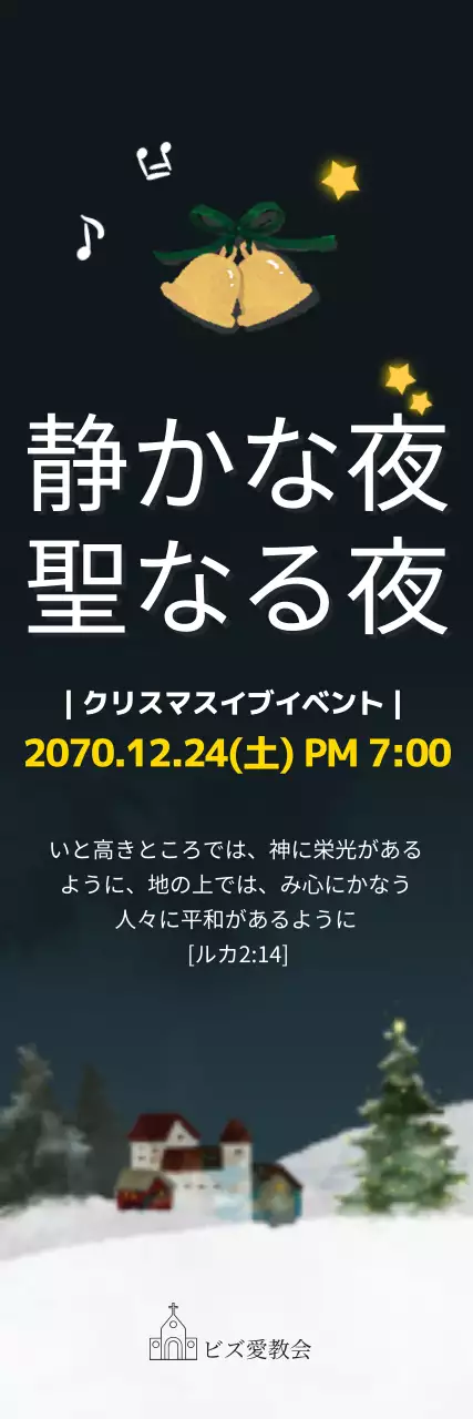 黒 上品 クリスマス ポスター ウェブバナー