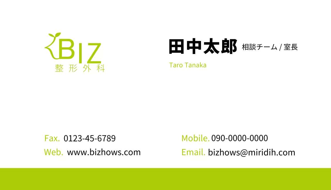 緑 シンプル 医療 名刺
