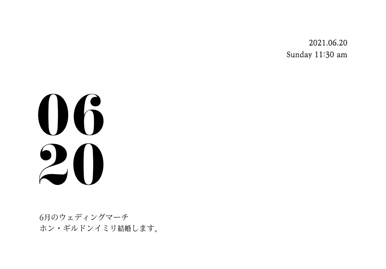 黒の文字で構成された6月の結婚式の結婚式の結婚式の招待状はがき封筒