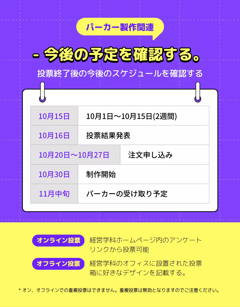 紫 ポップ 大学 チラシ 詳細ページ