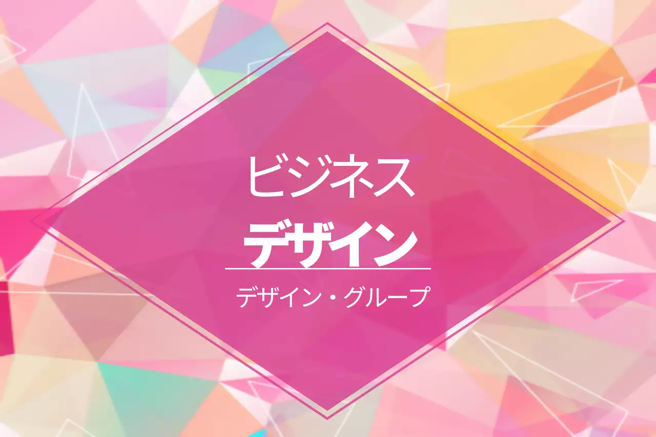 カラフル 幾何学 ビジネス ポスター ファンシーバナー