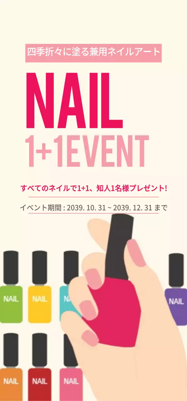 NAIL 1+1 EVENTチケット