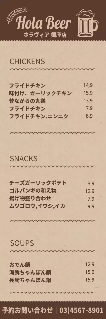 茶色と薄茶色のシンプルなコンセプトのビアガーデンメニューのご案内