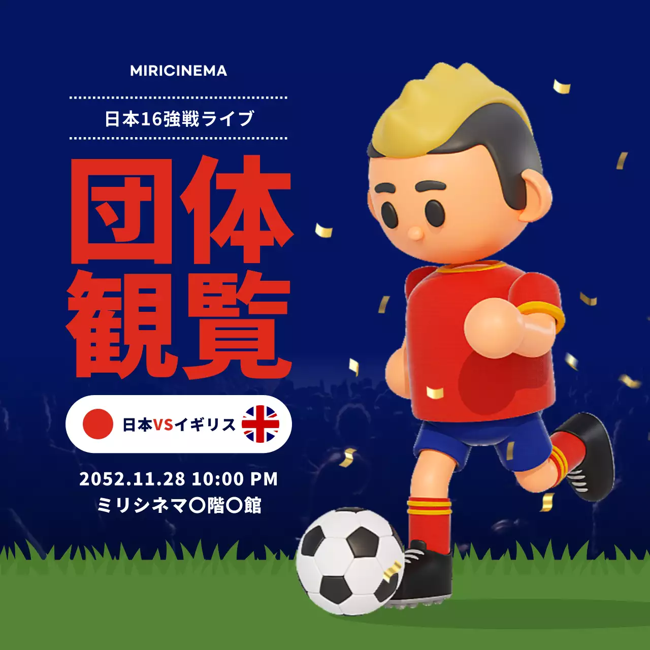 青 ポップ サッカー ポスター SNS投稿 正方形