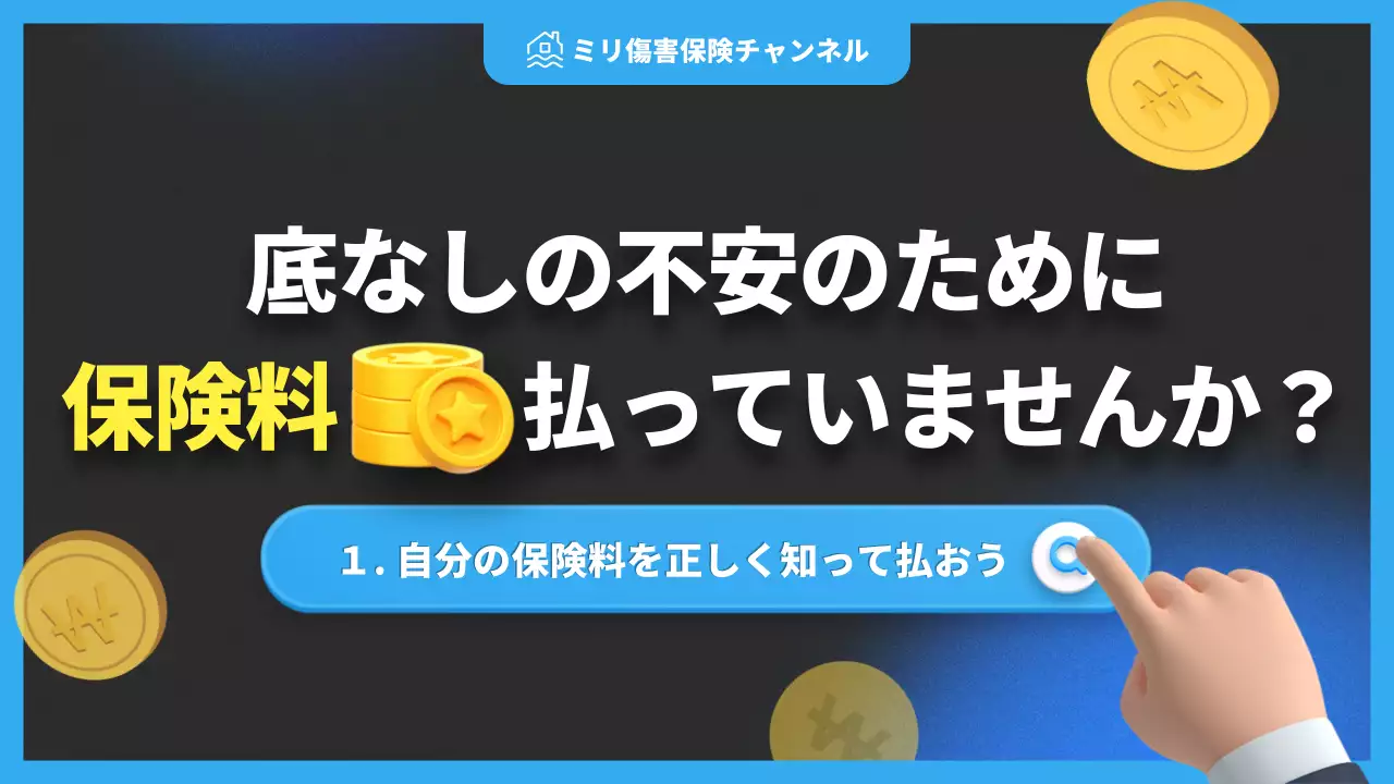 黒 モダン 保険 広告 YouTube サムネイル