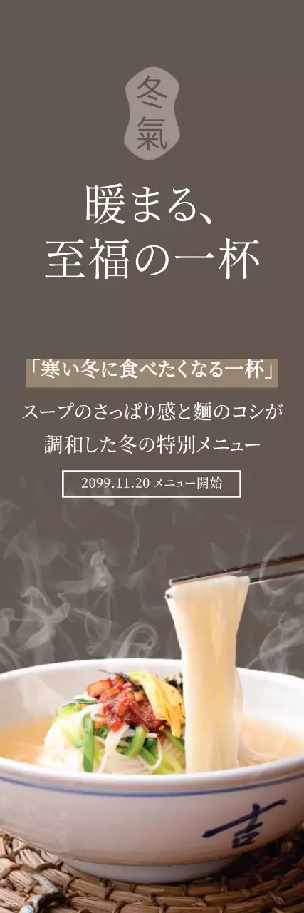 茶色 上品 冬 メニュー ウェブバナー