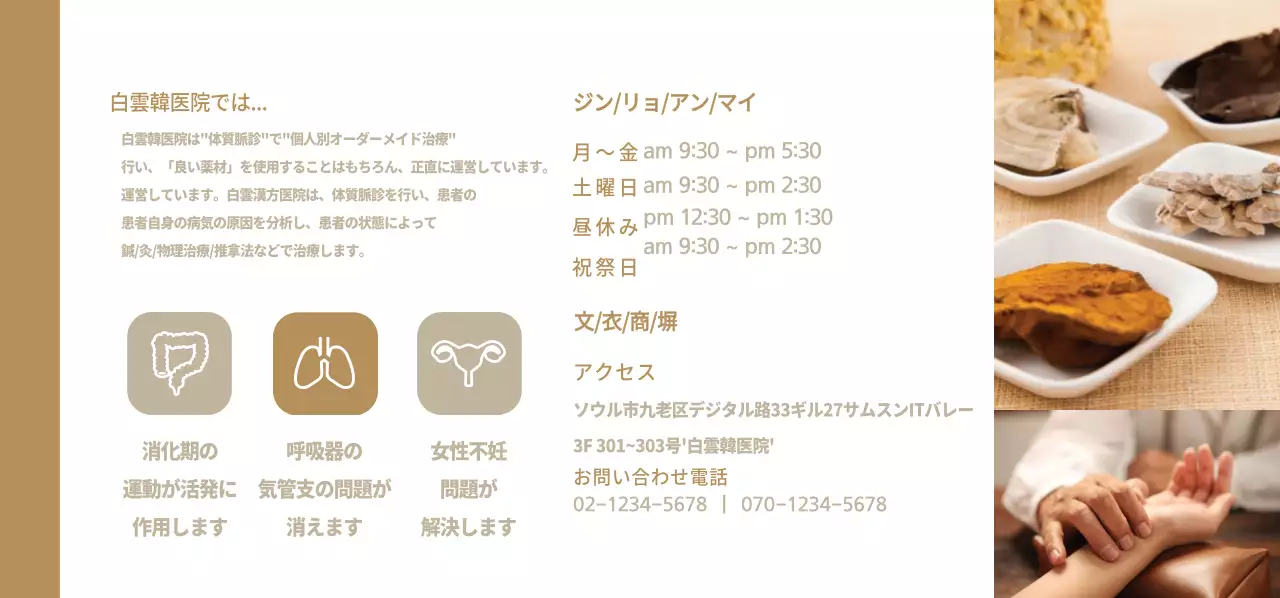 白雲漢方薬局チケット