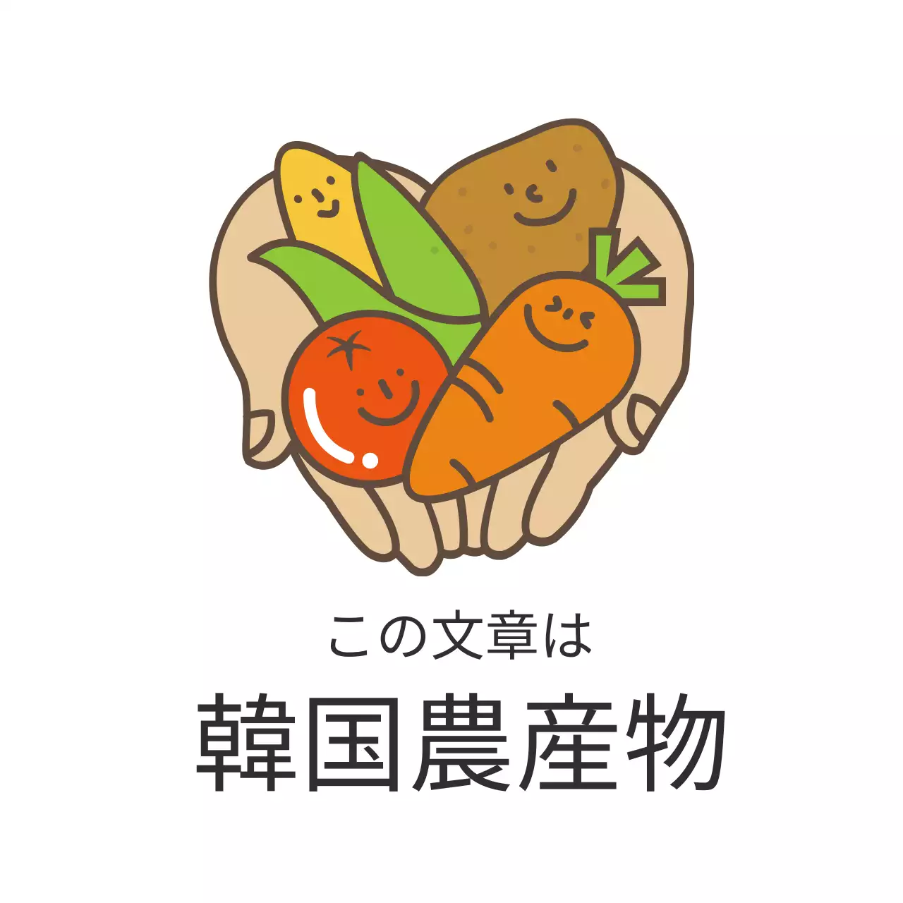 農産物_私たちの農産物