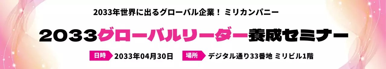 44596_グローバルリーダー養成セミナー