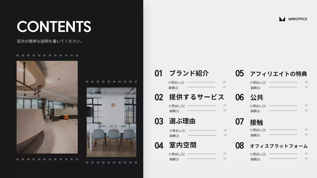 黒 モダン シェアオフィス 提案書 プレゼンテーション