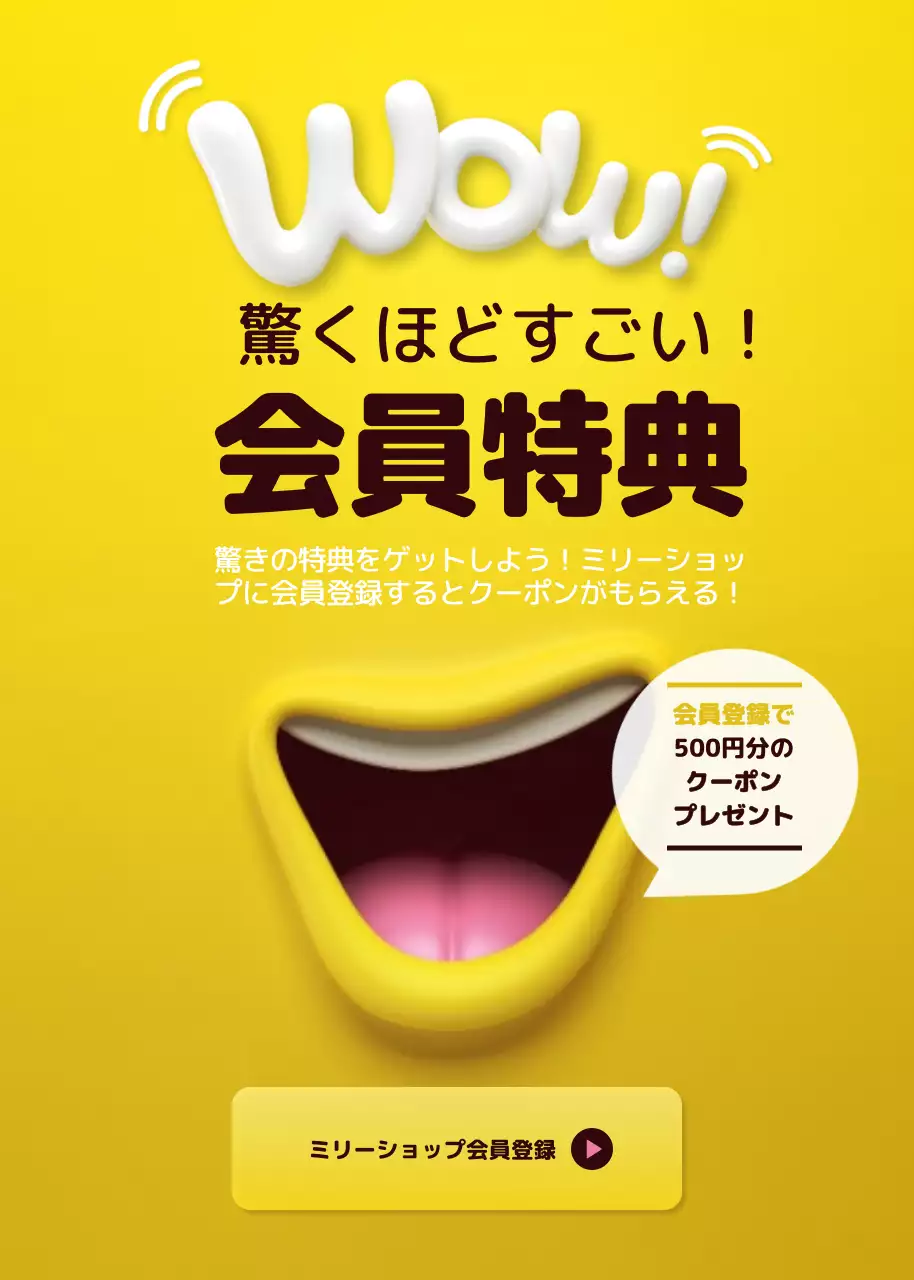 黄色 ポップ 特典 案内 ポップアップ