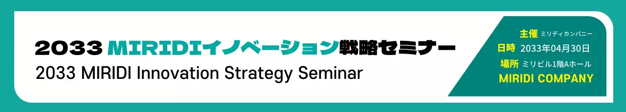 44592_革新戦略セミナー