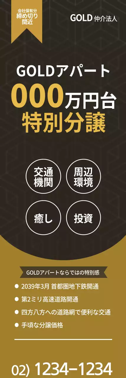 アパート特別分譲