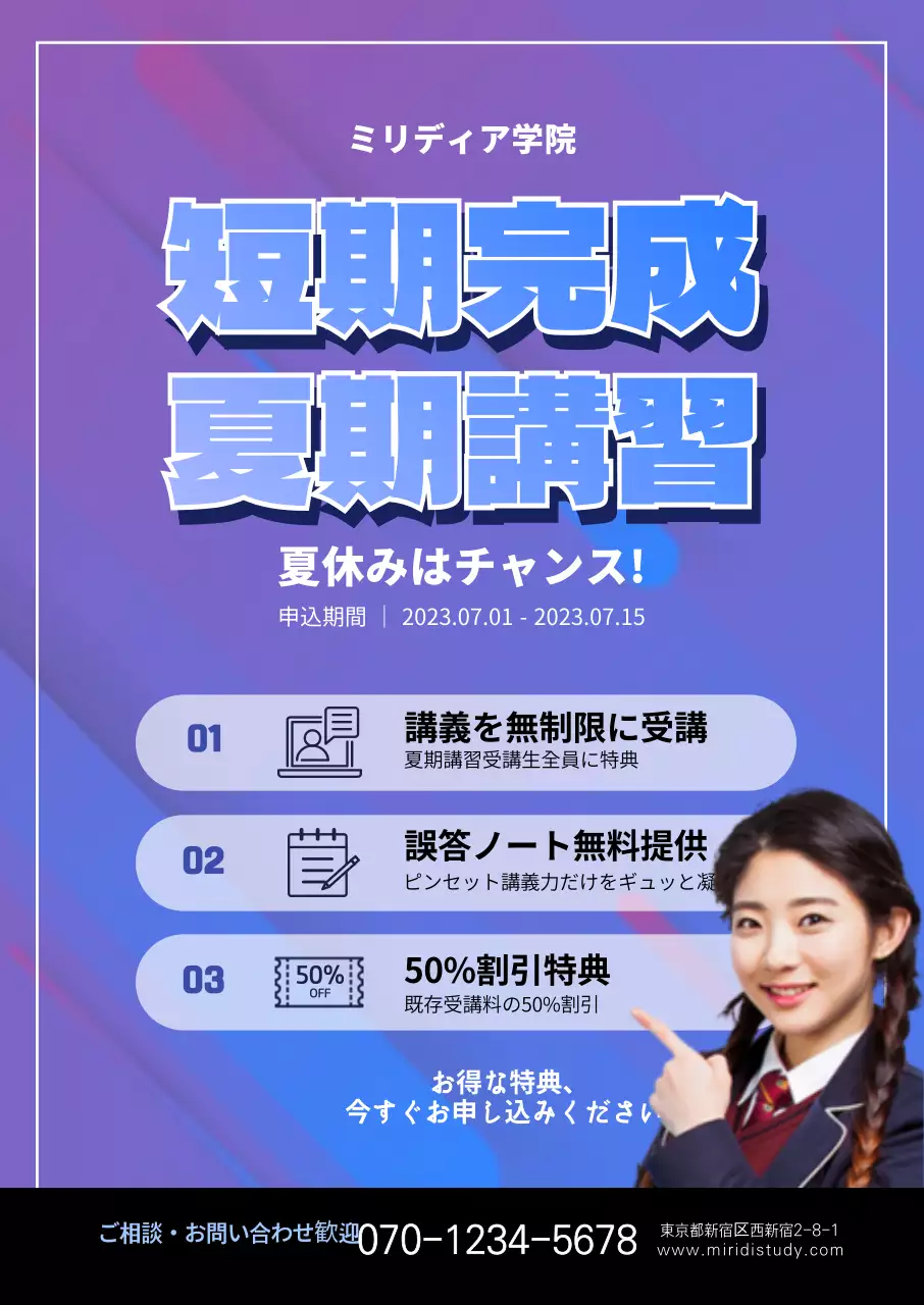 紫色を基調としたポートレートが入った塾の特別授業の縦長ポスター