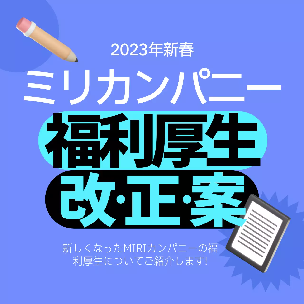 青 シンプル 福利厚生 お知らせ Instagram カルーセル