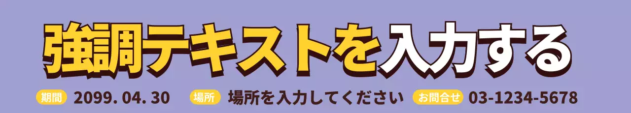 紫 ポップ お知らせ 看板 ウェブバナー