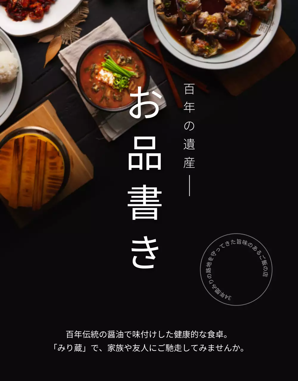 黒 上品 醤油 メニュー 詳細ページ