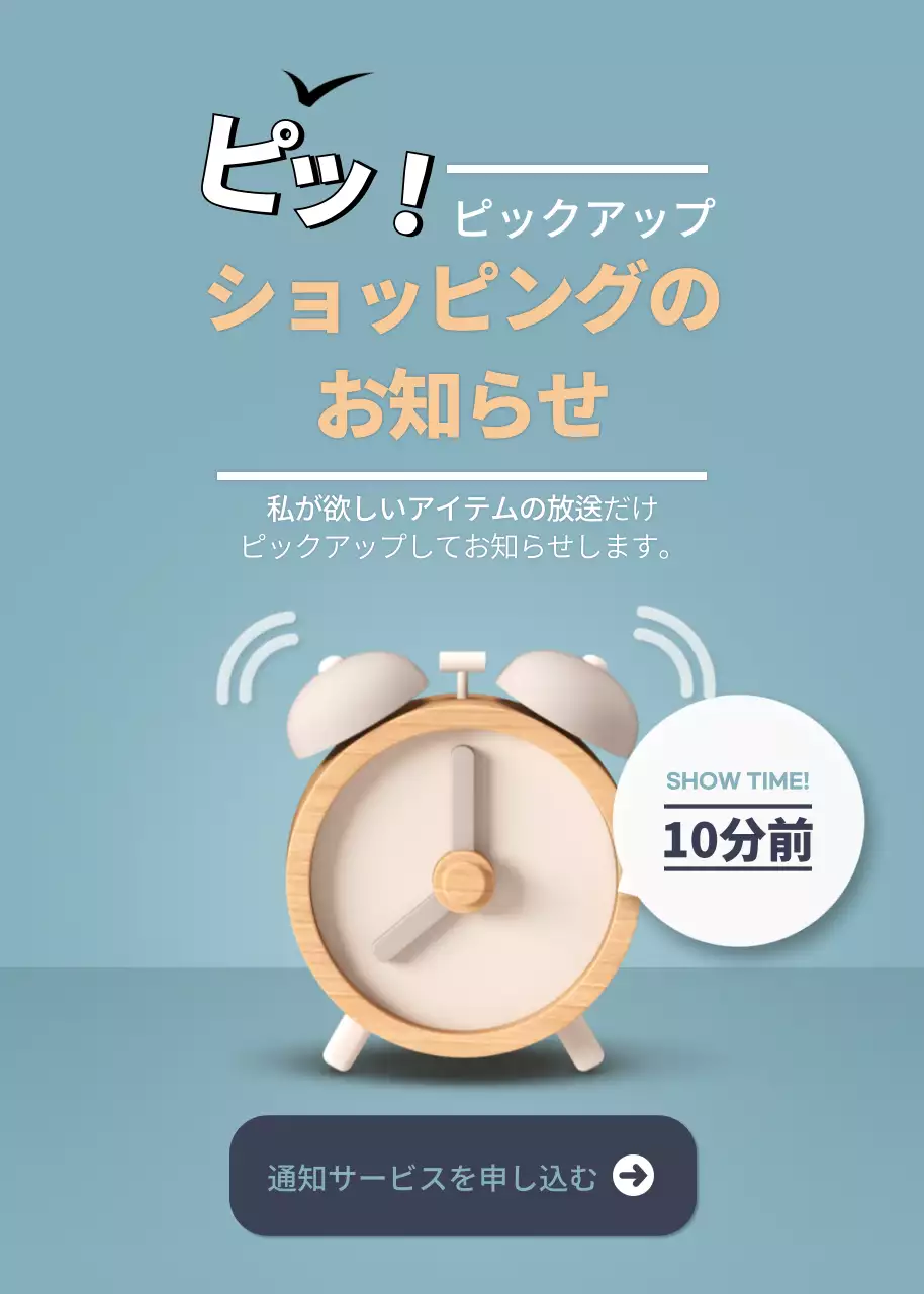 青 シンプル ショッピング お知らせ ポップアップ