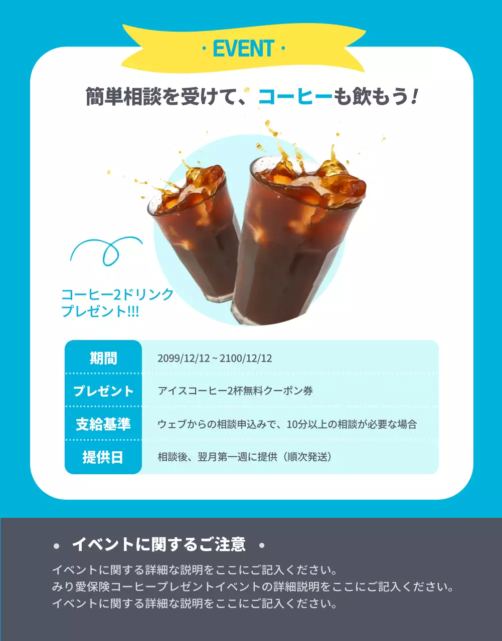 水色 シンプル 保険 チラシ 詳細ページ