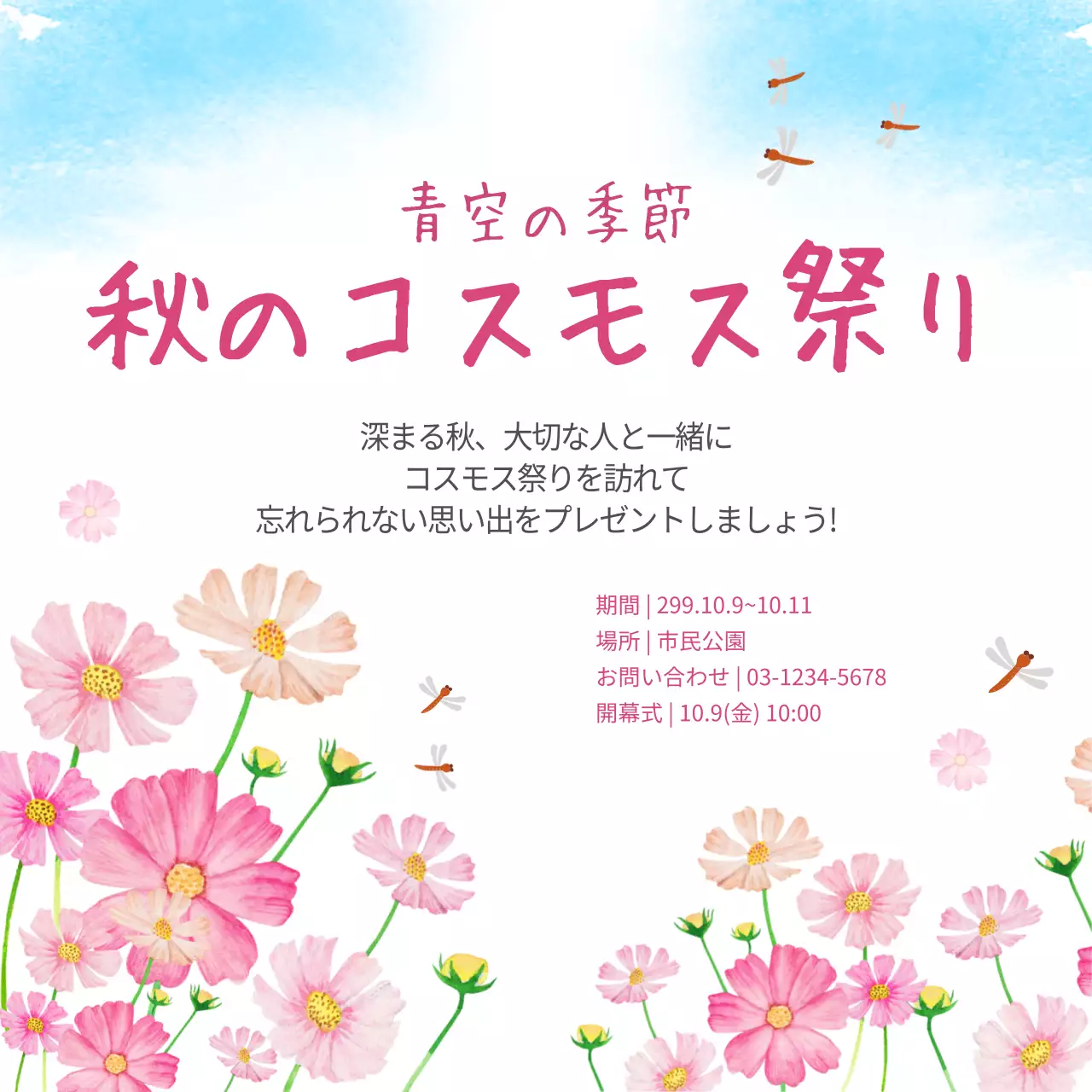 青 かわいい 祭り お知らせ ウェブバナー