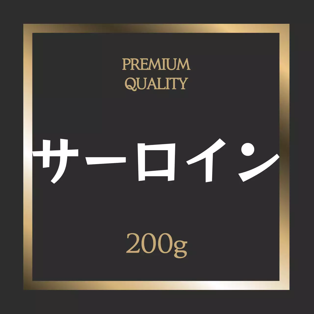 黒のシンプルな牛肉の部位用ステッカー