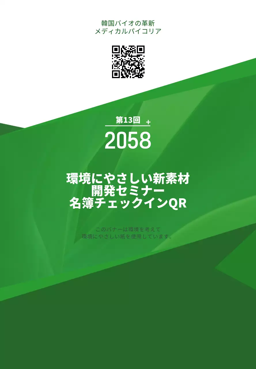 緑と白のシンプルなテキストレイアウトスタイルのエコ開発セミナー情報のご案内