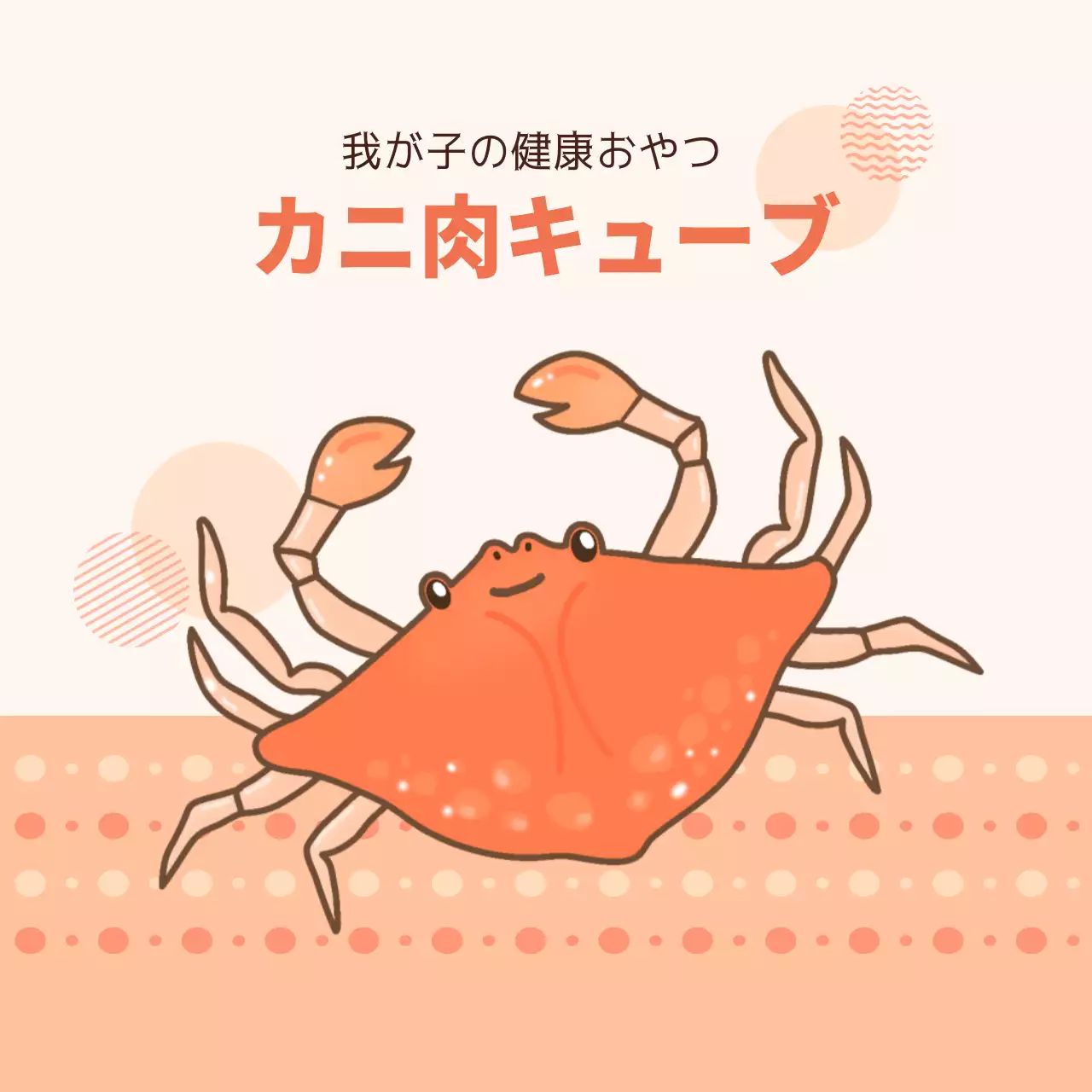 カニ肉丸型ステッカー