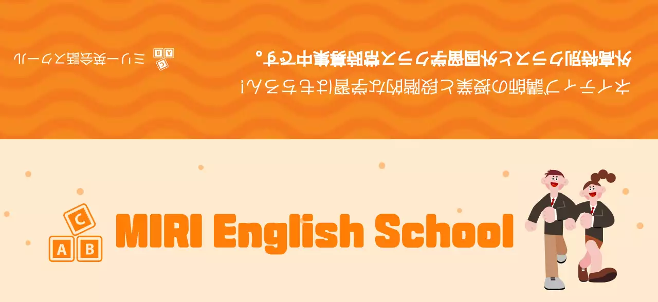 オレンジ色の制服を着た生徒のイラストが入った英語塾の宣伝用イラスト