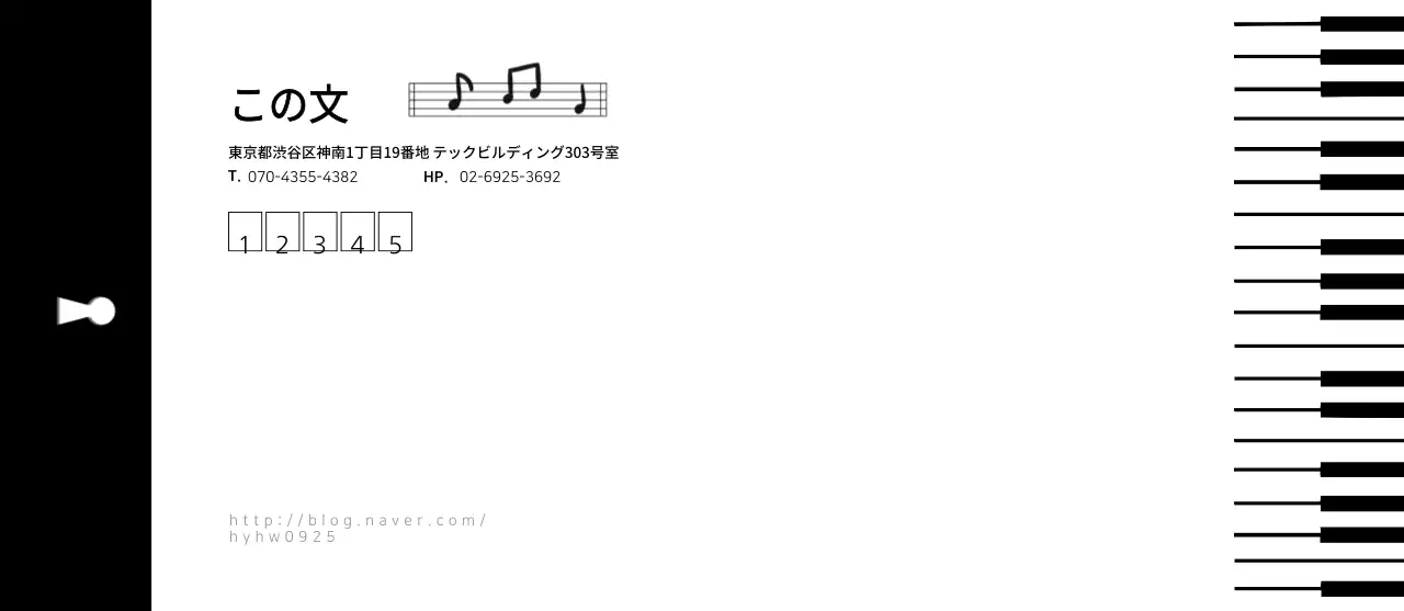 ホウォン音楽学院
