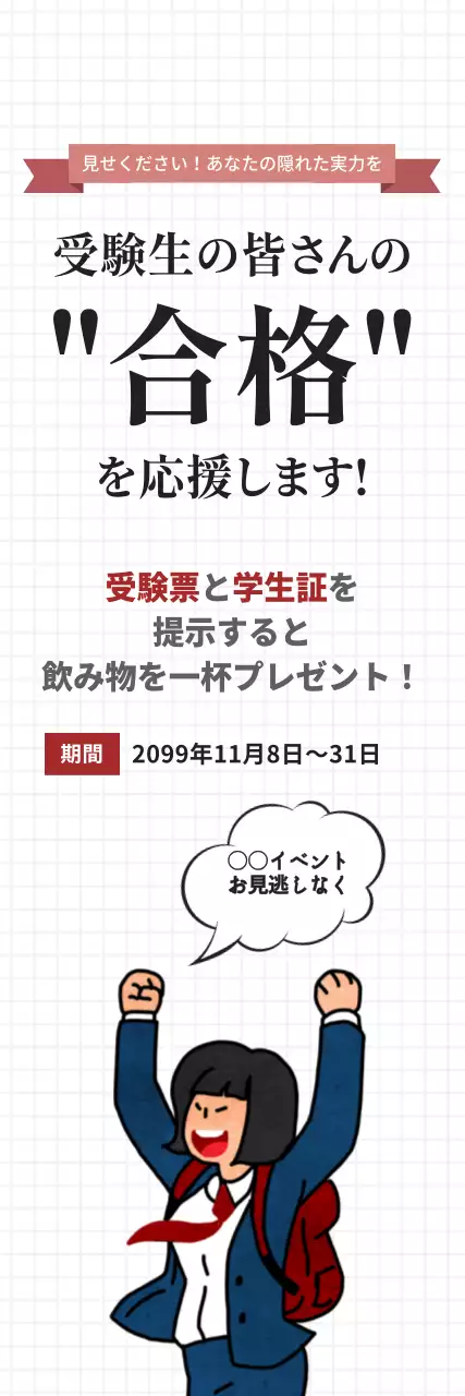 白 シンプル キャンペーン お知らせ ウェブバナー