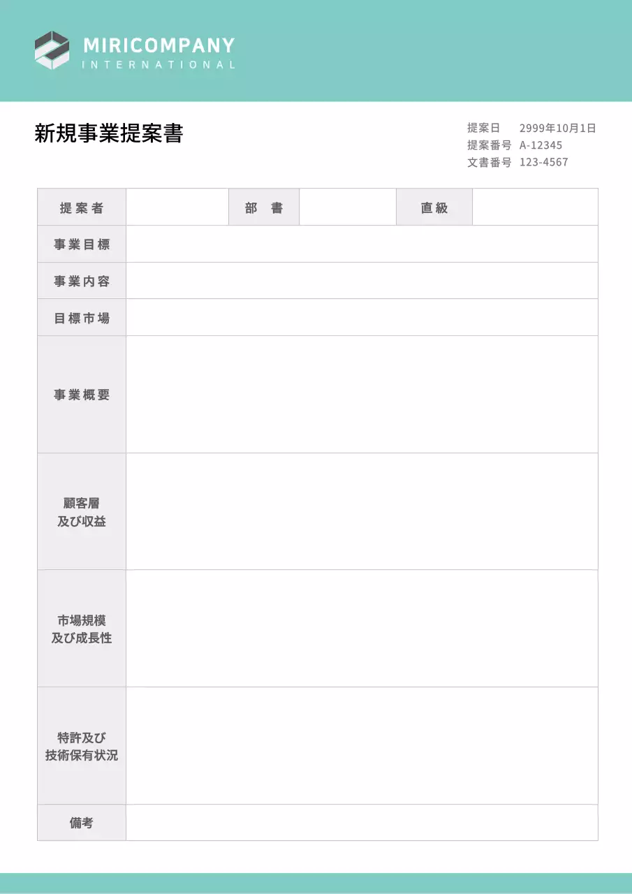 ミント シンプル ビジネス 提案書 文書フォーム