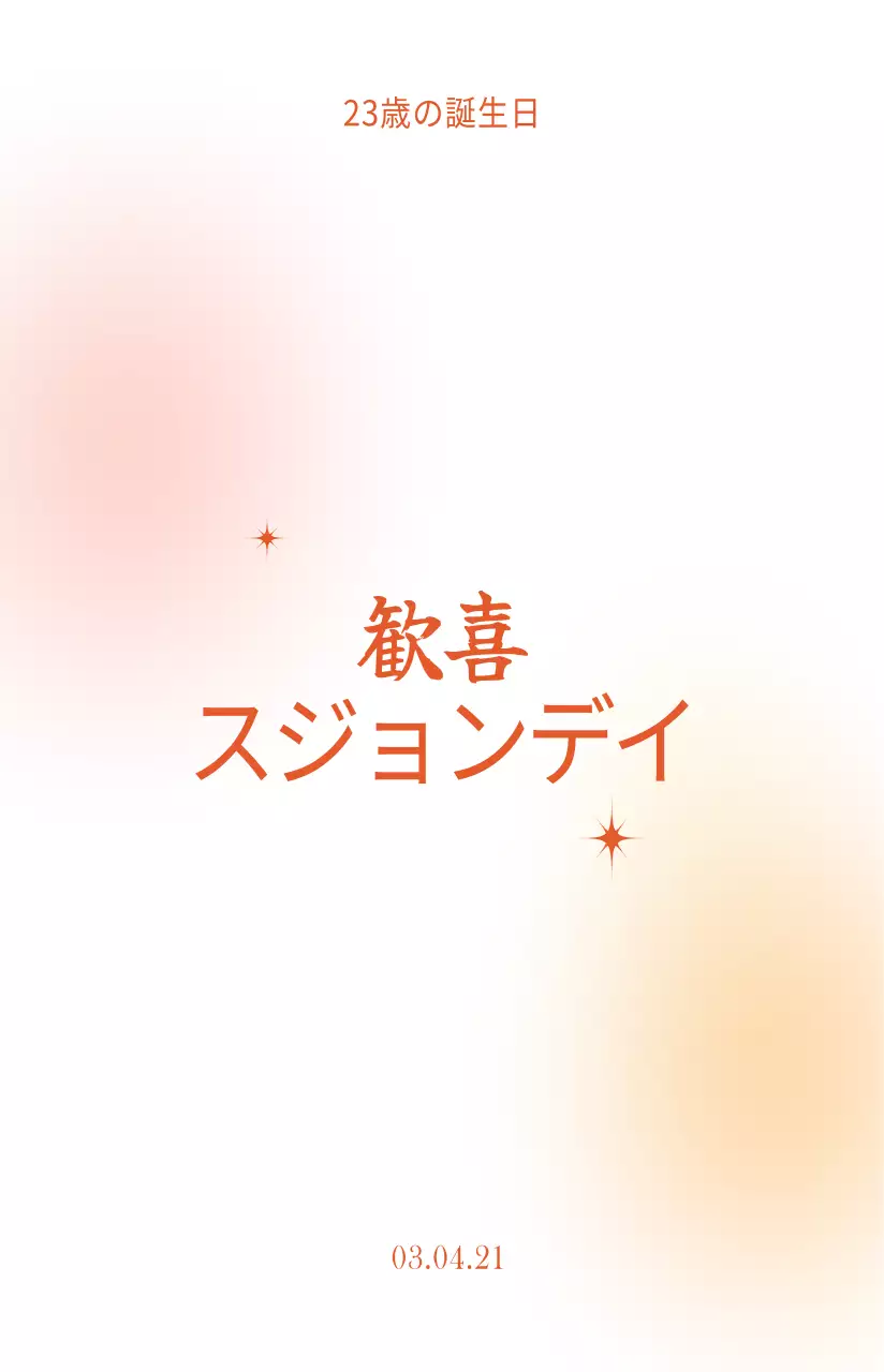 オレンジとイエローの情緒的な楕円形のフォトフレーム