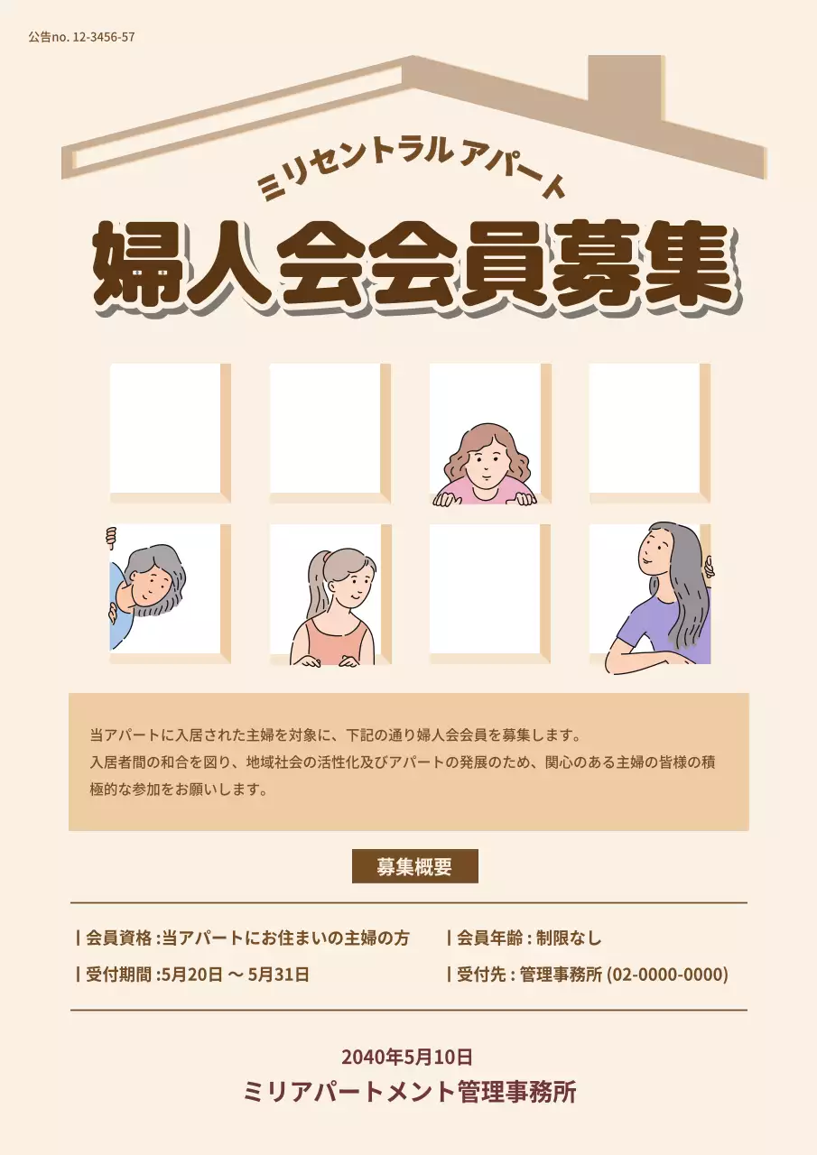 ベージュ シンプル 募集 ポスター 文書フォーム