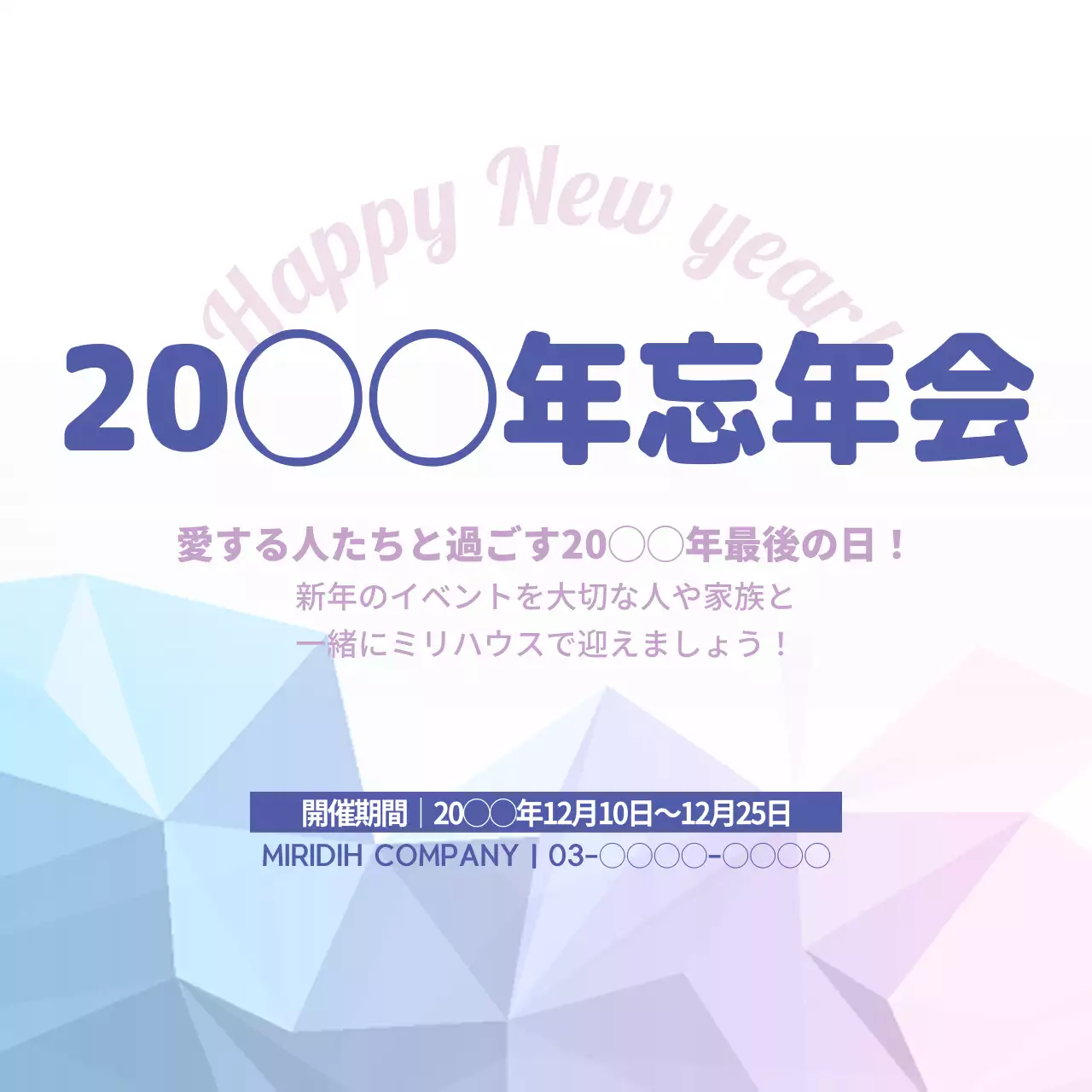 青 モダン 忘年会 ポスター ウェブバナー