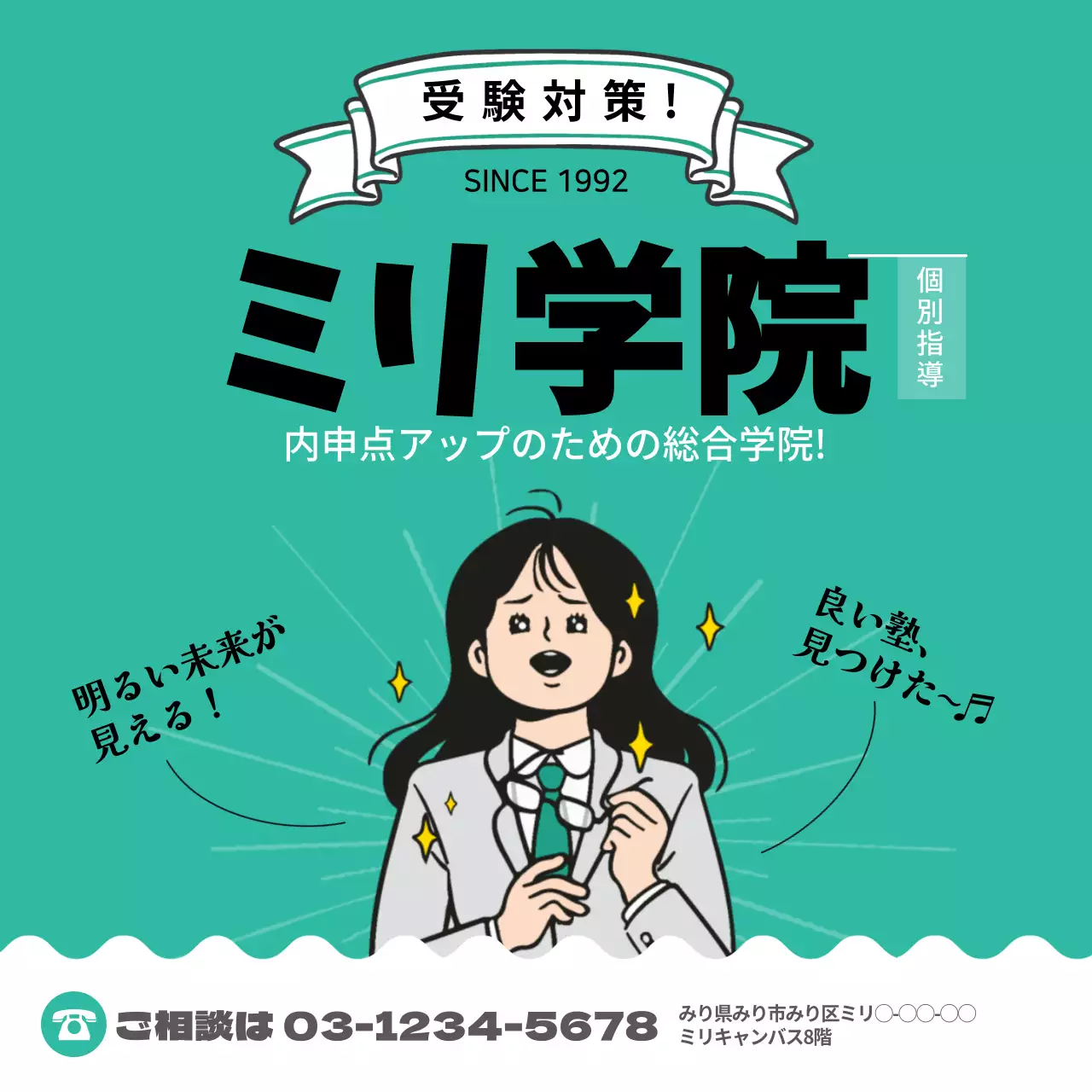 ミント ポップ 学校 広告 ウェブバナー