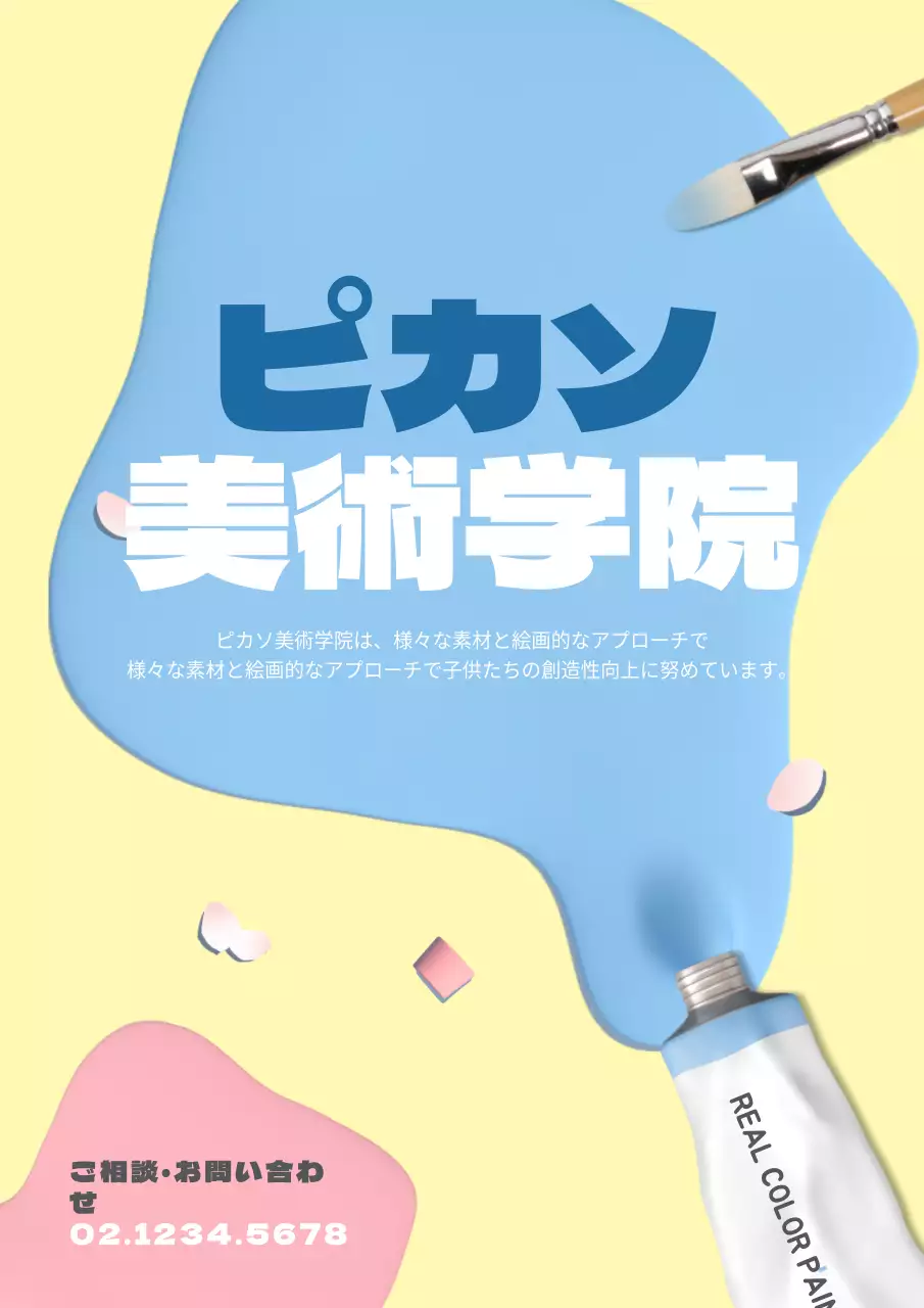 ピカソ美術学院