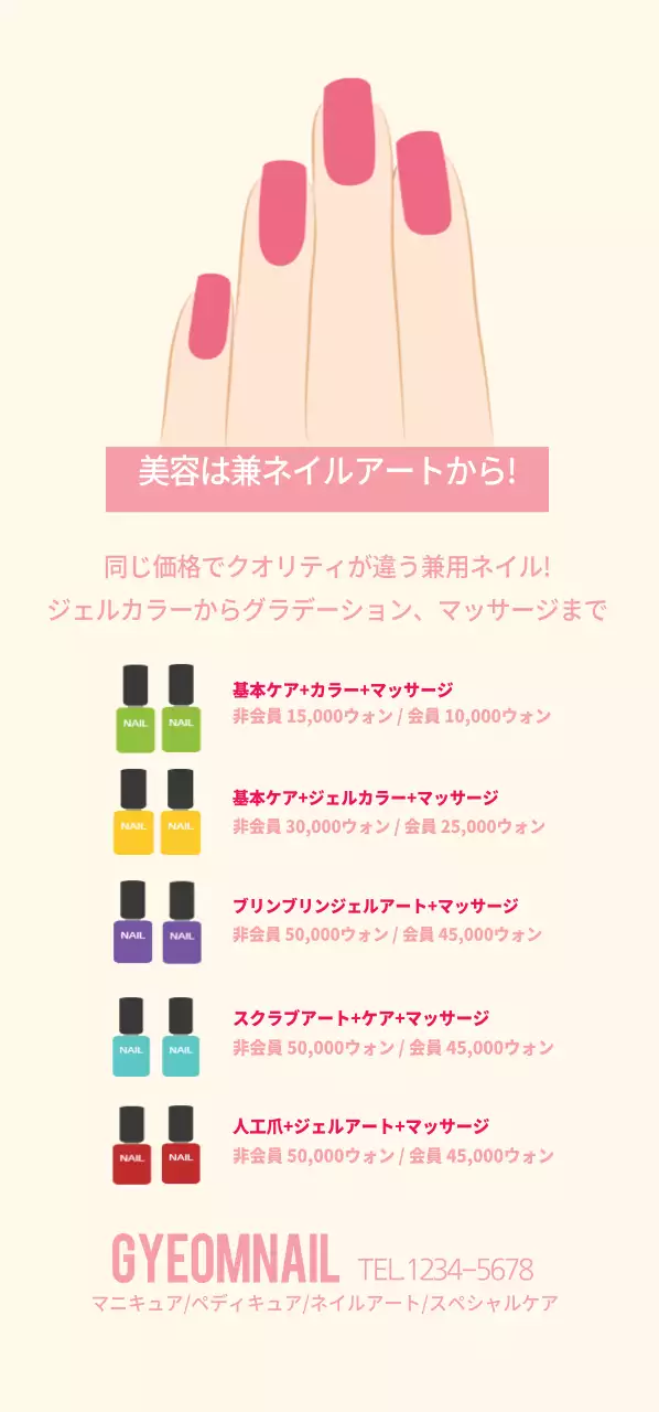 NAIL 1+1 EVENTチケット