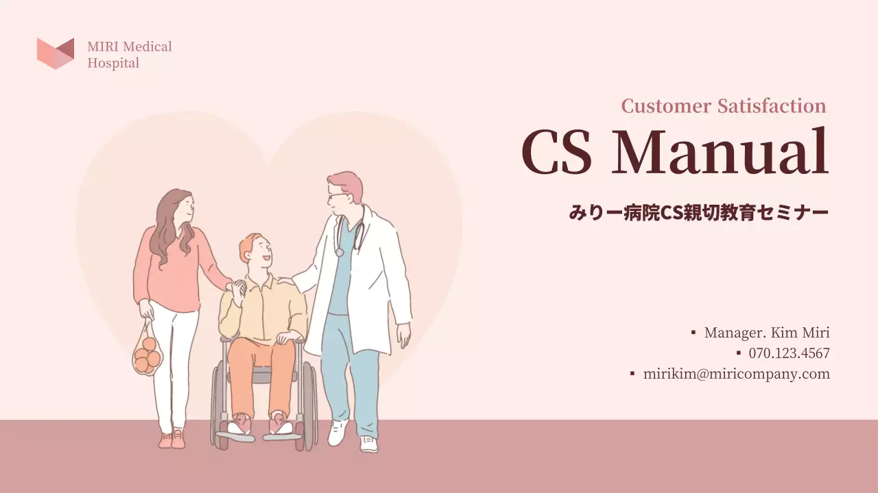 ピンク シンプル 医療 マニュアル プレゼンテーション