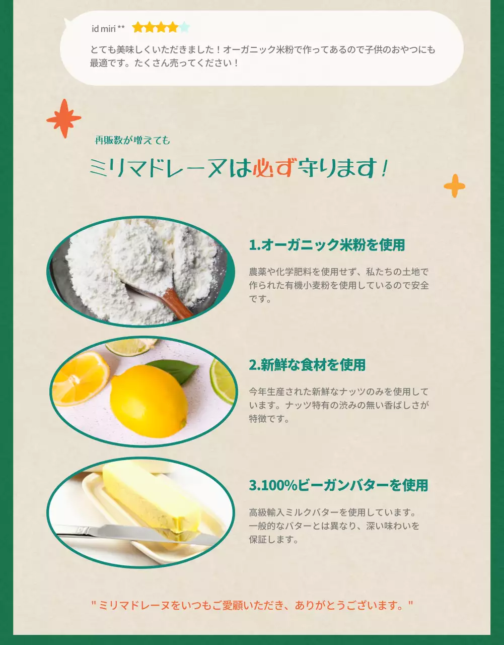 緑 ポップ ベーカリー メニュー 詳細ページ