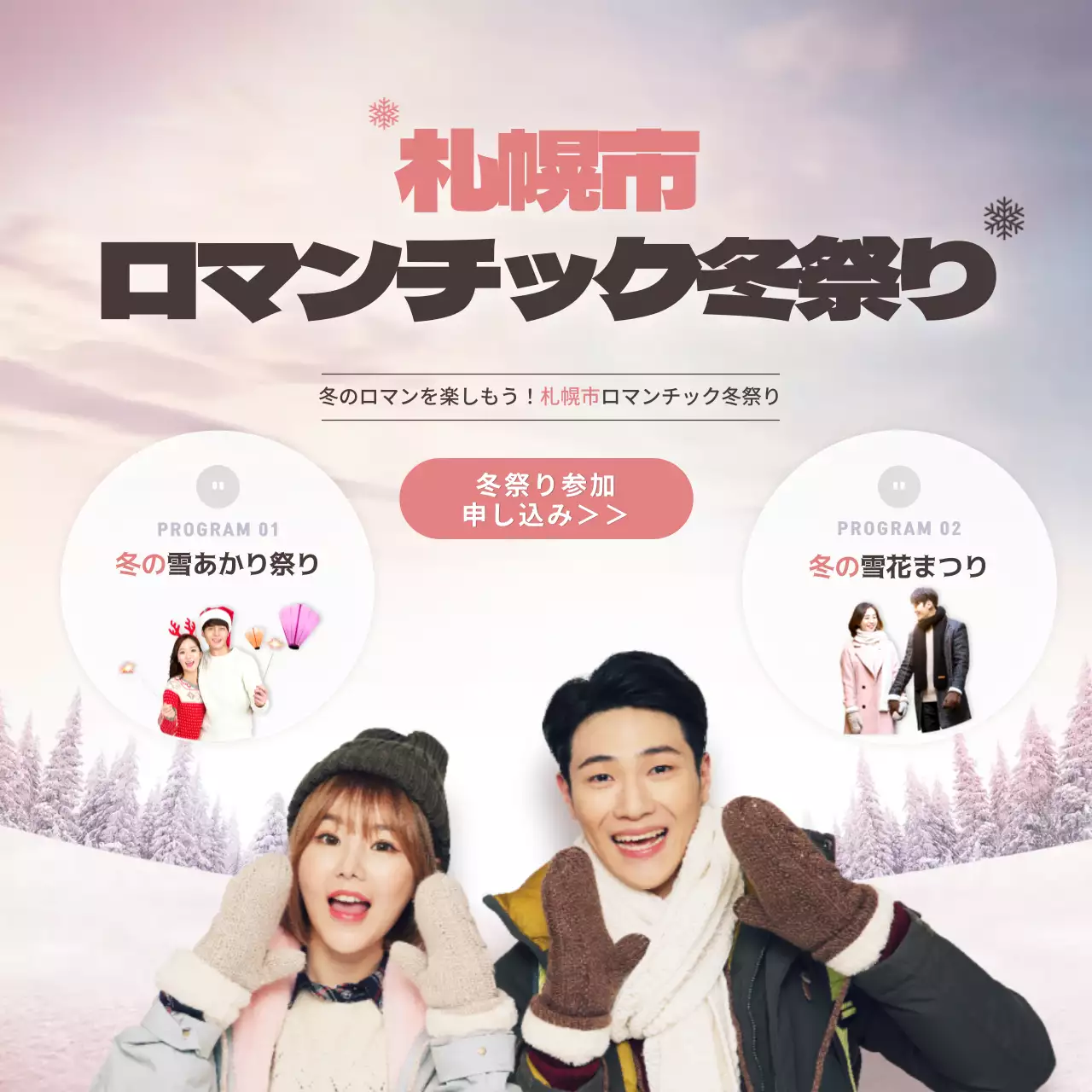 ピンク オシャレ 冬祭り お知らせ Instagram投稿