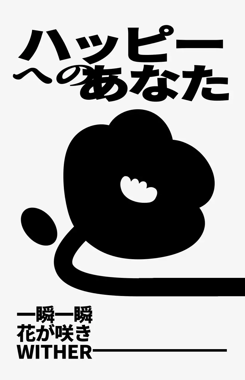 カラフルでキュートでヒップな花柄イラスト風パーソナルグッズ用