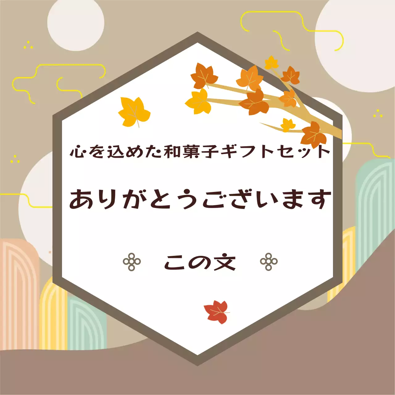 ベージュの伝統的なカエデのお盆の挨拶