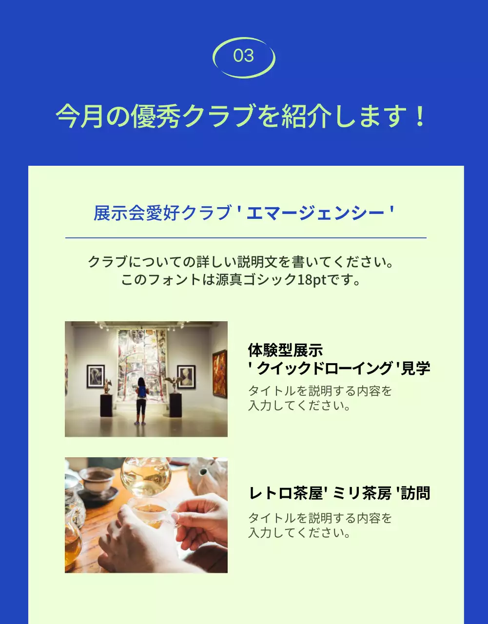 青 シンプル クラブ活動 お知らせ 詳細ページ