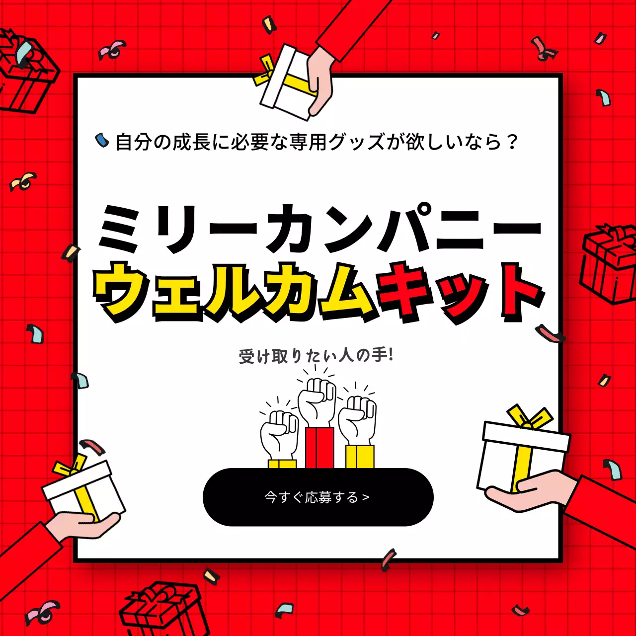 赤 ポップ ウェルカムキット ポスター SNS投稿 正方形